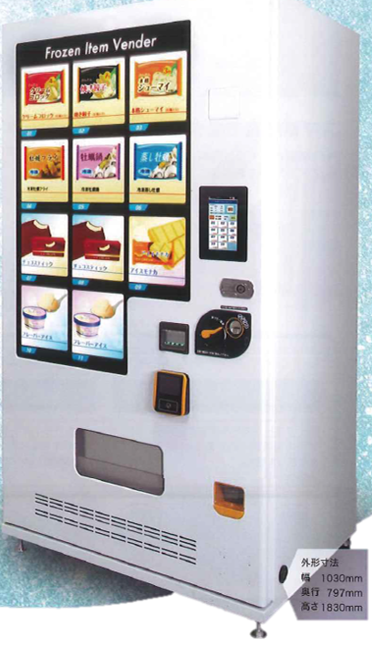 冷凍自販機 – 高原ミネラル株式会社